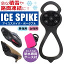 ★最大20%OFFクーポン★アイススパイク ポータブル 着脱式スパイク 滑り止め 転倒防止 男性用 25-28cm 女性用 22-25cm メンズ レディース