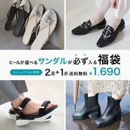 ★数量限定販売★【2足+1点 1,690円福袋】ワケあり！ヒールが選べるサンダルが必ず入る福袋★ 2点目はパンプスorローファーorスニーカーorレインetc…★ 3点目はジェルインソール ※クーポン対象外 返品交換不可 キャンセル・追加不可※