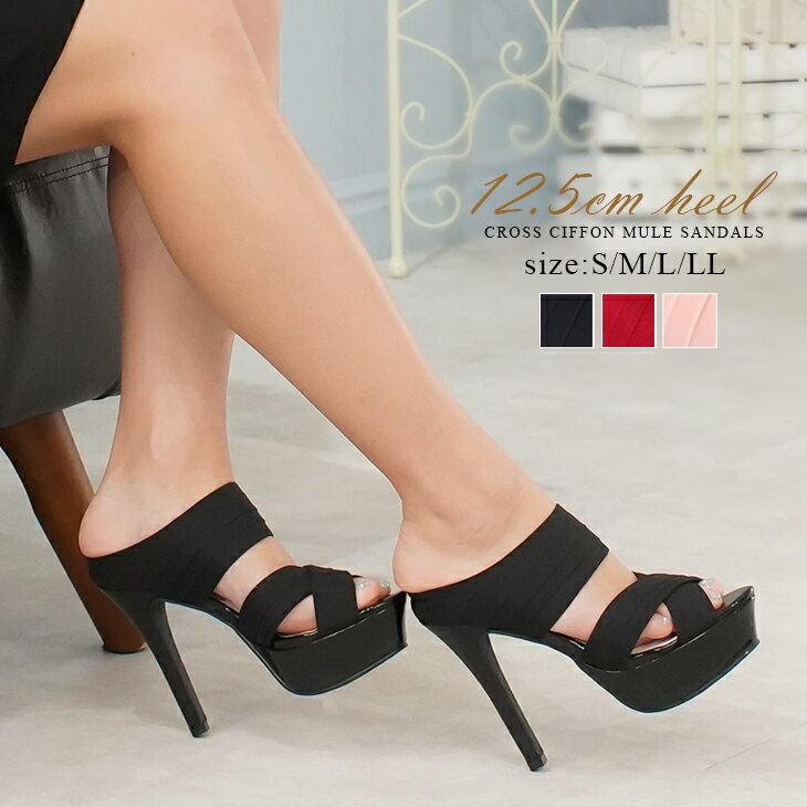 サイズ交換無料★クロスシフォンミュールサンダル レディース ピンヒール 12.5センチヒール 春夏 ブラック レッド ピンク 22.5 23.0 23.5 24.0 24.5 25.0 オープントゥ パーティ ハイヒール プラットフォーム 厚底 黒 赤 結婚式 美脚 Jouer ジュエ