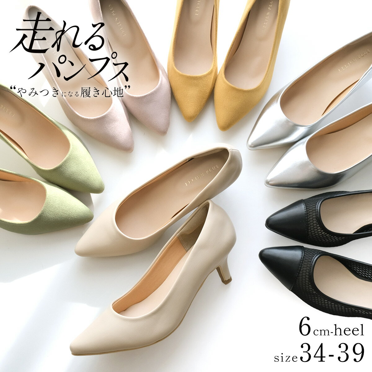 ★最大20%OFFクーポン★今ならP10倍★パンプス 痛くない 歩きやすい ポインテッド 6cmヒール クッション 脱げない 柔らかい スエード スムース エナメル ヘンプ ブラック 黒 ベージュ 22.5 25 25.5 小さいサイズ ルリアンプラス CX2610SS