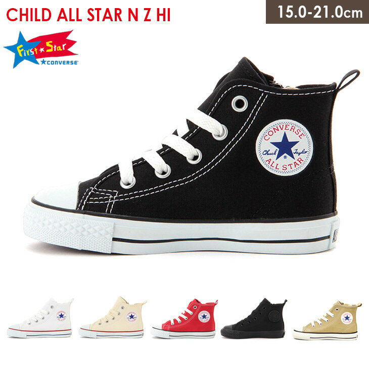 コンバース ハイカット スニーカー チャイルドオールスター CONVERSECHILDALLSTARHI センチヒール ホワイト ブラック レッド 15.0 20.0 キャンバス 定番 キッズ 子供 男の子 女の子 プレゼント 靴 シューズ