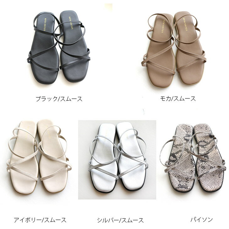 ★20日P10倍★SALE★【返品交換不可】【在庫限り★特別価格】クロスストラップ フラットサンダル レディース ぺたんこ 1.3センチヒール 春夏 ブラック モカ アイボリー シルバー パイソン 22.5 24.5 シンプル ローヒール 細ストラップ 低反発 黒 ルリアンプラス