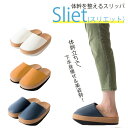 健康スリッパ Sliet スリエット 足ツ