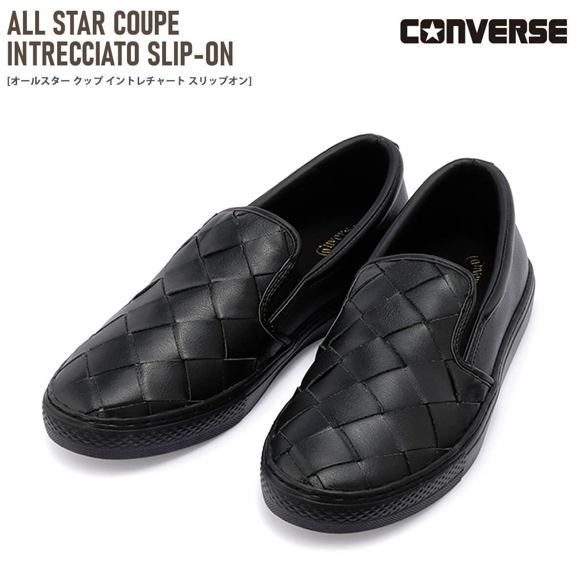 コンバース スニーカー CONVERSE ALL STAR スリッポン レディース 本革 レザー COUPE INTRECCIATO SLIP-ON オールスター クップ イントレチャート スリップオン 2.5センチヒール ローカット 天然皮革 黒 ブラック 22.5 24.5 カジュアル 履きやすい 紐なし