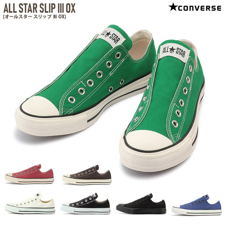 ★クーポン★5/10はP10倍★コンバース スニーカー オールスタースリップ3 レディース ローカットスリッポンCONVERSE ALLSTAR SLIP 3 OX キャンバス シューズ 紐なし 定番 黒 白 ブラック ホワイト ネイビー ブラウン 散歩