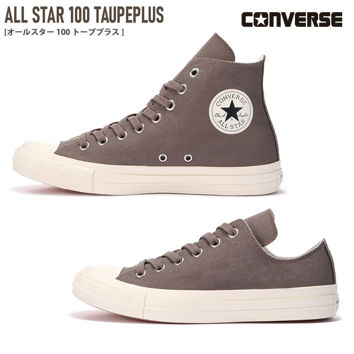 スニーカー レディース ハイカット コンバース オールスター トーププラス CONVERSE ALL STAR 100 TAUPEPLUS OX HI …