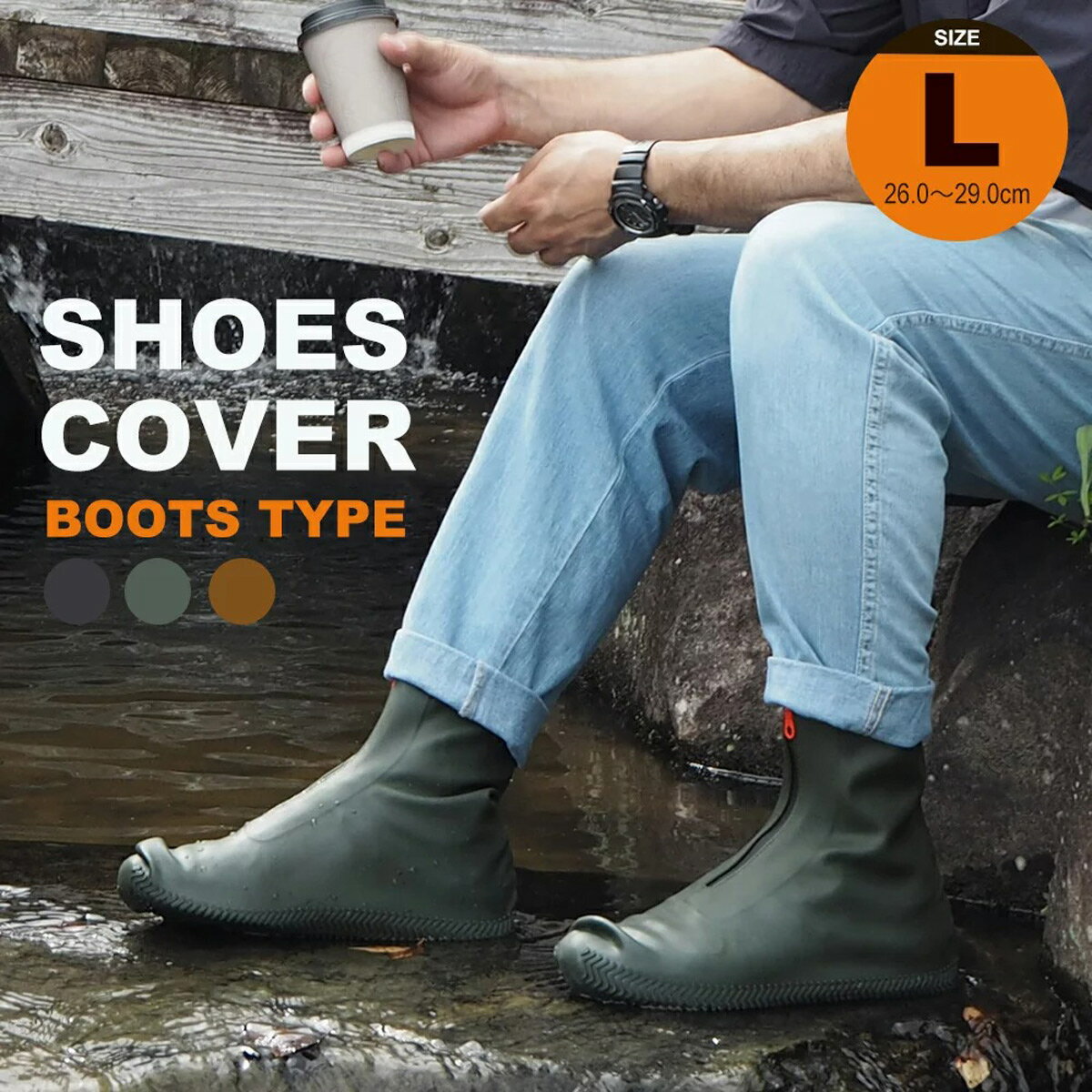【ゆうパケット送料無料】滑りにくい 防水 カテバプラス ブーツ型カバー Lサイズ シューズカバー 長靴 雨具 ブラック ブラウン グリーン 26.0 27.0 ...