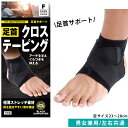 靴を履きやすい 固定力 足首サポート 固定力自在 クロステーピング ベルト アーチを支える 極薄ストレッチ 足首安定 ブラック 簡単 男女兼用 左右共通 モリト 日本製 黒(4)