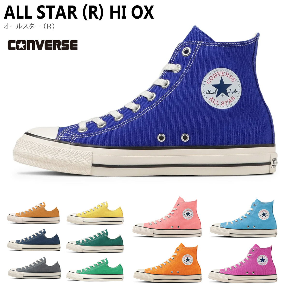 CONVERSE コンバース スニーカー ハイカット ローカット レディース ALL STAR (R) オールスター (R) レースアップ カジュアル 歩きやすい ピンク ブルー イエロー グリーン 22.5 24.5