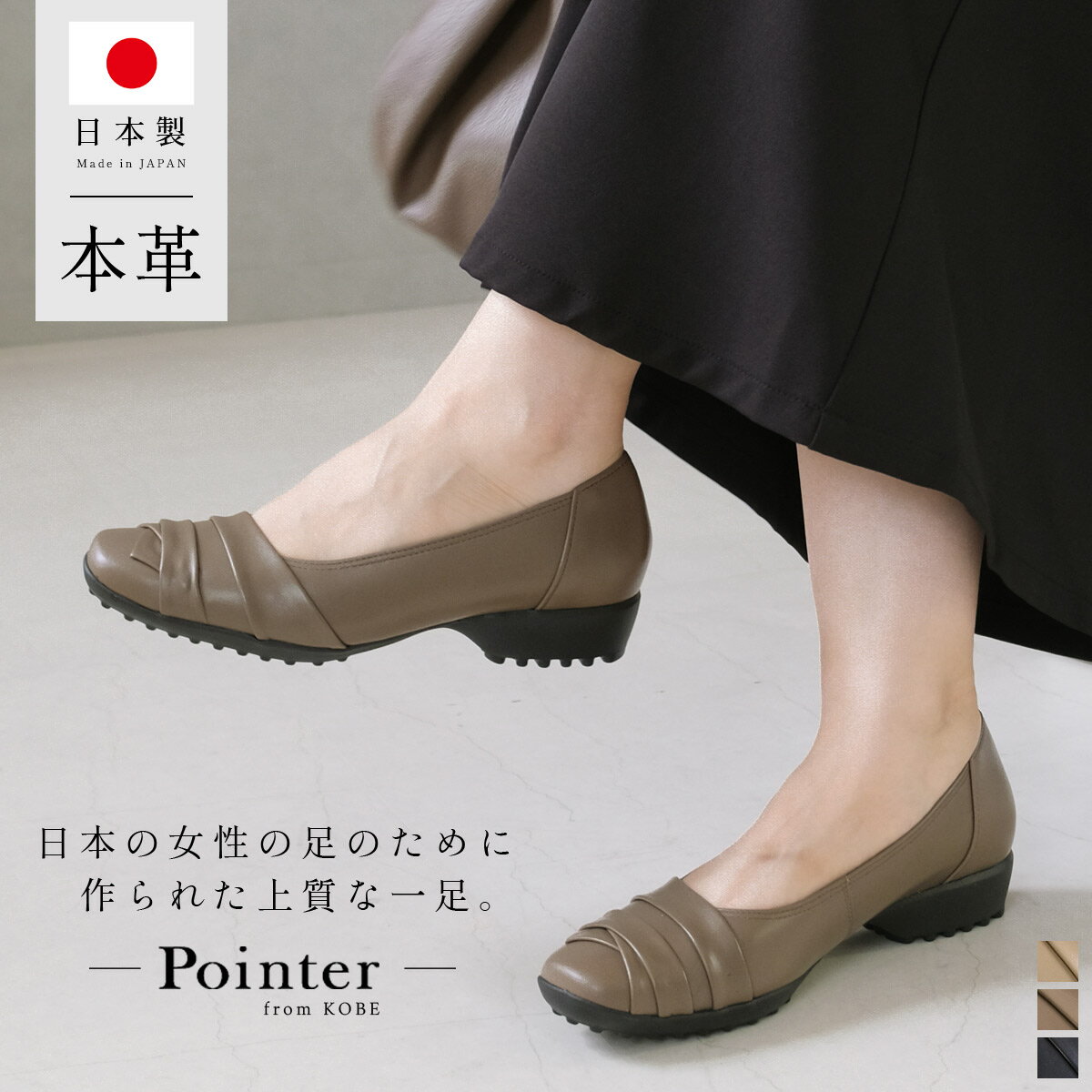 キーワード：日本製 軽量 軽い 快適 クッション ブラック 黒日本の職人の技術が詰まった牛革パンプス。エレガントかつ流行に左右されないデザイン底の凹凸が地面をしっかりと捉え、柔らかく軽量。立体カップインソールでクッション性も抜群です。毎日つい履きたくなる快適さをぜひ体験してみてください。 ■&nbsp;商品詳細 靴タイプ 対応サイズ 採寸方法について詳しくはコチラ 【22.0cm】【22.5cm】【23.0cm】【23.5cm】【24.0cm】【24.5cm】【25.0cm】 アイテムスペック サイズ 甲幅 底幅 22.0cm 13.5 6.8 22.5cm 13.5 7.0 23.0cm 13.8 7.2 23.5cm 14.0 7.3 24.0cm 14.2 7.5 24.5cm 14.5 7..6 25.0cm 15.0 8.0 &#8727;単位:cm ヒール高 ストーム高 3cm - 素材 片足重さ 革 約173g(計測サイズ：23.5cm) 機能性 立体カップインソール軽量 注意事項 入荷・製造時期によって色味が若干異なっていたり、同サイズでもサイズ感が異なる場合がございます。こちらの商品は自然の風合いを生かした天然素材を使用しております。素材特有の色ムラや傷、または接着部分からノリがはみ出ている場合がございますが不良ではございませんのでご理解ください。商品によっては染料および素材の性質上匂いが強いものもございます。より良い商品を販売できるよう検品の強化には努めさせて頂いておりますが、上記のような場合も御座いますので、ご理解下さいませ。