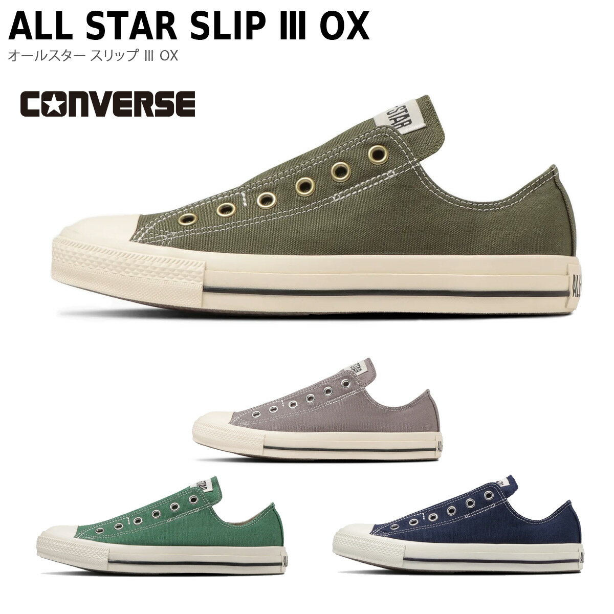 ★クーポン★5/15はP10倍★スニーカー カジュアル スリッポン CONVERSE コンバース オールスター スリップ タウンスニーカー レディース ママコーデ レジャー カーキ グレー 22.5 24.5 ローカット