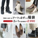 ★数量限定販売★【2足＋1点 2,990円福袋】ワケあり！3種から選べるブーツが必ず入る福袋★ あったか 歩きやすい 滑らない スノーブーツ ムートンブーツ ショートブーツ ロングブーツ ※クーポン対象外 返品交換不可 キャンセル・追加不可※ その1