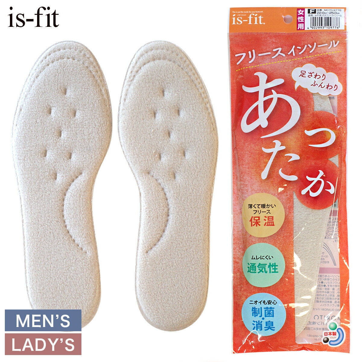 楽天EDIE（エディ）★クーポン配布★【ゆうパケット対応可能】 温かい 通気性 is-fit あったかフリースインソール 中敷き 保温 男性用 女性用 ブーツ スニーカー 22.0 27.0 秋冬 消臭 制菌 ムレない メンズ レディース 靴 冬