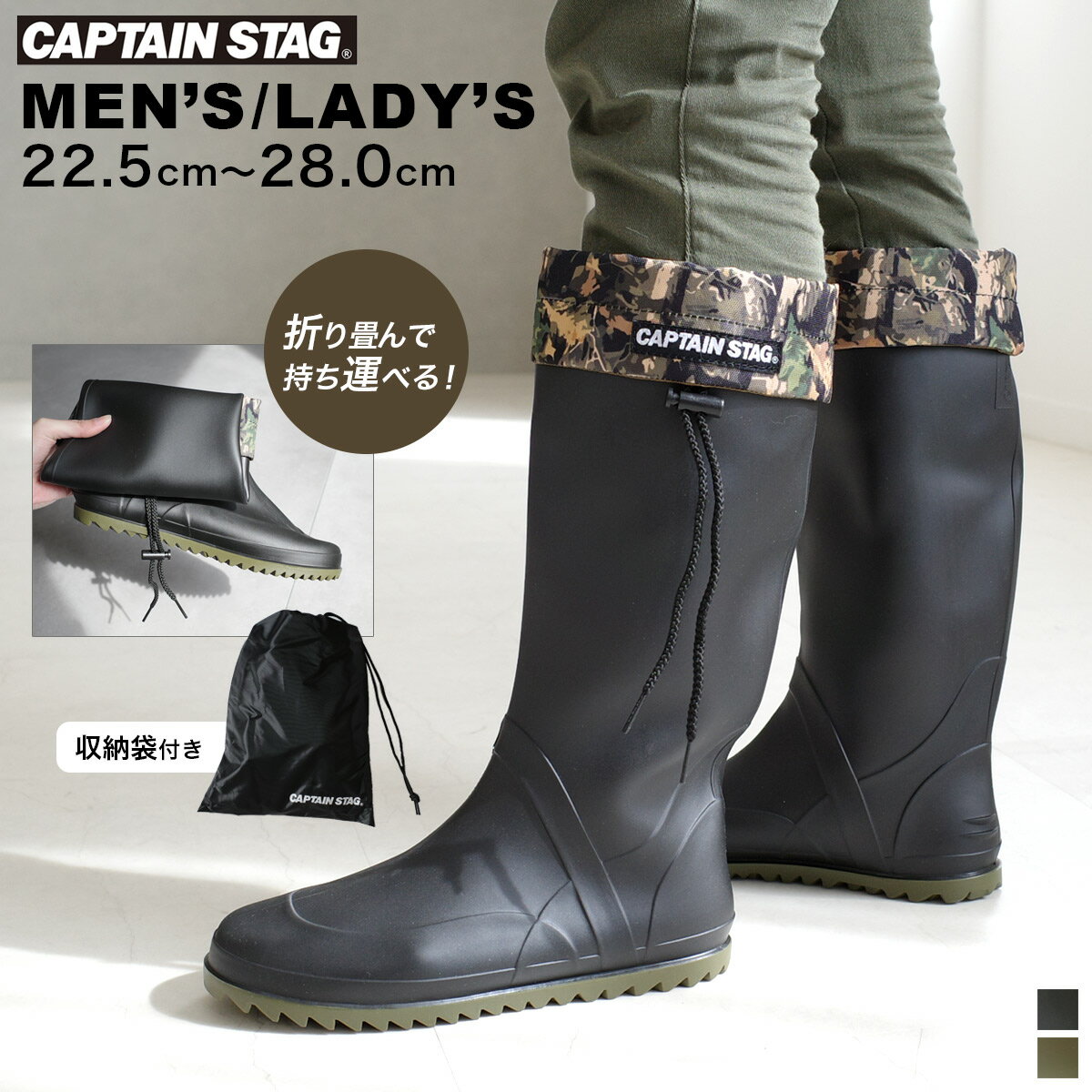 【在庫限り★特別価格】2WAY 長靴 レディース靴 メンズ靴 レインブーツ 折りたたみ 収納袋付き 携帯タイプ 野外フェス アウトドア キャプテンスタッグ CS-05 1センチヒール ライブ フェス レディース 雨 迷彩 カモフラ ブラック グリーン カーキ 22.5 28.0 レジャー キャンプ