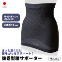 ★クーポン配布★【ゆうパケット対応可能】 メンズ レディース ストレッチ 伸縮 腹巻型腰サポーター アイファン 骨盤補正 ヒップアップ 日本製 黒 固定 ブラッ...