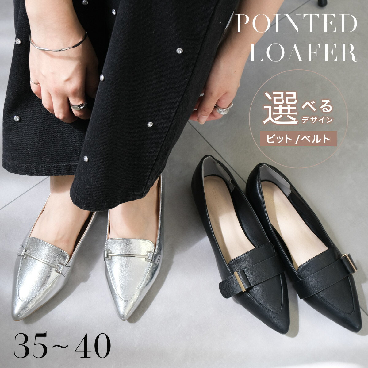 クーポン配布★ローファー 歩きやすい 疲れない ポインテッドローファー フラットシューズ 1センチヒール 美脚 レディース 脱げない 滑らない ブラック ホワイト シルバー ブラウン ビット ベルト 通勤 入学式 卒業式 卒園式 ポインテッドトゥ Lelien plus ルリアンプラス
