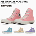 クーポン配布★スニーカー レースアップ 疲れない ハイカット コンバース CONVERSE ALLSTAR CL HI CHIIKAWA 歩きやすい レディース ちいかわ オールスター ピンク ブルー イエロー パープル 22.5 24.5 カジュアル トラベル 旅行 ライブ フェス 通学