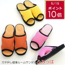 ★クーポン配布★ガチ押し健康ルームサンダルふみっぱ センチヒール ピンク イエロー オレンジ 健康サンダル 健康スリッパ 足ツボ 足裏 マッサージ 室内履き 足...