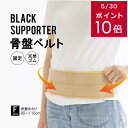 【ゆうパケット送料無料】腰 固定 骨盤 筋肉 モリト サポーター 骨盤ベルト 負担 軽減 保護 安定 強化 伸縮性 ベージュ スポーツ 運動 痛み お腹 ウエス...