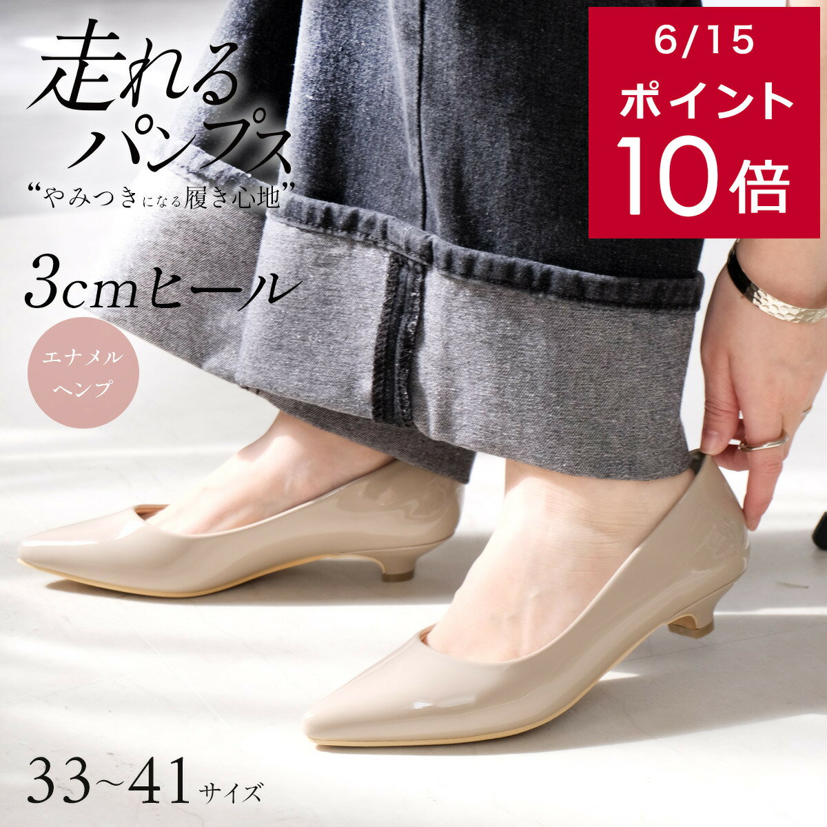 パンプス 痛くない 歩きやすい 走れ