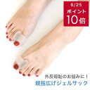 ★クーポン配布★【ゆうパケット対応可能】親指広げジェルサックサポータ-レディースキッズ クリア 透明 外反母趾 足指 フットケア シリコン 痛み軽減 矯正 衝撃吸収 ストレッチ グッズ パッド