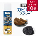 ★クーポン配布★革靴 皮ジャン 革ジャン レザージャケット SILICA 皮革用 カビ取り スプレー クリーナー モリトMORITO かび取り メンテナンス シューケア カビ取り剤 レザークリーナー 日本製