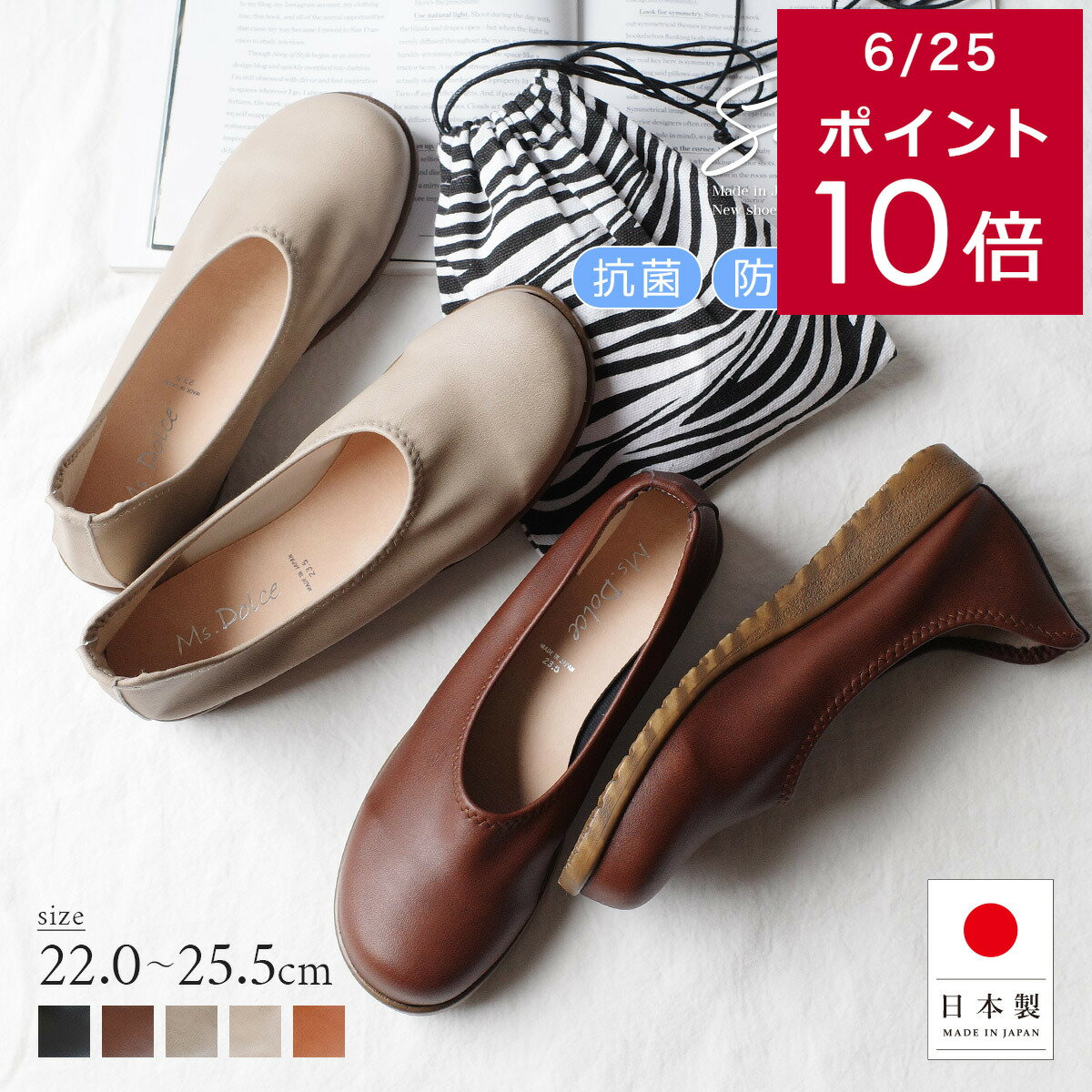 ★クーポン配布★【返品交換無料】パンプス スリッポン レディース 2.5センチヒール ストレッチ 伸縮 軽量 軽い 小さいサイズ ブラック ブラウン グレー 22.0 25.5 春夏秋冬 大きいサイズ 外反母趾 日本製 高反発 柔らか 脱げない スニーカー Ms. Dolce ミズ ドルチェ