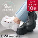 サンダル 歩きやすい 履きやすい サンダル サボサンダル EVA素材 厚底 軽量 リカバリーサンダル 2WAY シャワーサンダル 9センチヒール 疲れない レデ...