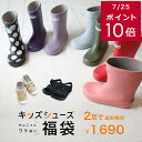 数量限定【2足 1,690円福袋】ワケあり!キッズシューズ福袋★ 長靴 レインブーツ キッズ スニーカー キッズムートンブーツ ジュニア 子供 歩きやすい 痛くない かわいい おしゃれ 男の子 女の子 初売り ※クーポン対象外 返品交換不可 キャンセル・追加不可※