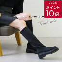 クーポン26日9:59迄★ブーツ ストレッチ 伸縮 痛くない トラックソール ストレッチ ロングブーツ 5.5センチヒール 厚底 レディース カジュアル 歩きやすい ブラック 履きやすい プラットフォーム クッション ルリアンプラス