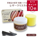 クーポン配布★レザークリスタル コロンブス 抗菌 本革 保革 ツヤ出し 皮革 クリーム 手入れ 革製品 バッグ 靴 革ジャン 財布 スムースレザー