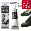 クーポン配布★ゆうパケット対応商品 革 お手入れ is-fit 抗菌剤入りレザークリーナー クリームタイプ 汚れ落とし クリーナー レザー クリーム 革靴