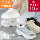 限定ポイント10倍★サイズ交換無料★厚底スニーカー レディース 大きいサイズ 6.5センチヒール オールシーズン レースアップ ハイソール 軽量 ブラック ホワイト 黒 白 S M L LL 3L 身長 背 ダッドスニーカー エディ 25.0 25.5 歩きやすい