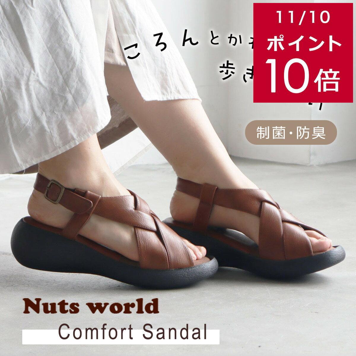 200円offクーポン★サイズ交換無料★サンダル 外反母趾 疲れない クロッシングサンダル 5.5センチヒール 歩きやすい レディース 痛くない 低反発 ブラック ベージュ ブラウン ブルー コンフォート ウエッジソール トラベル 旅行 制菌 防臭 ママコーデ