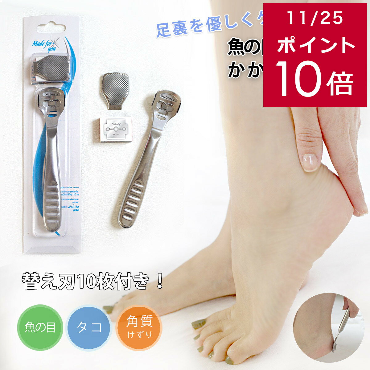 クーポン27日9：59まで★200円クーポン11/27迄★【ゆうパケット対応可能】 角質除去 魚の目 魚の目カッタ..