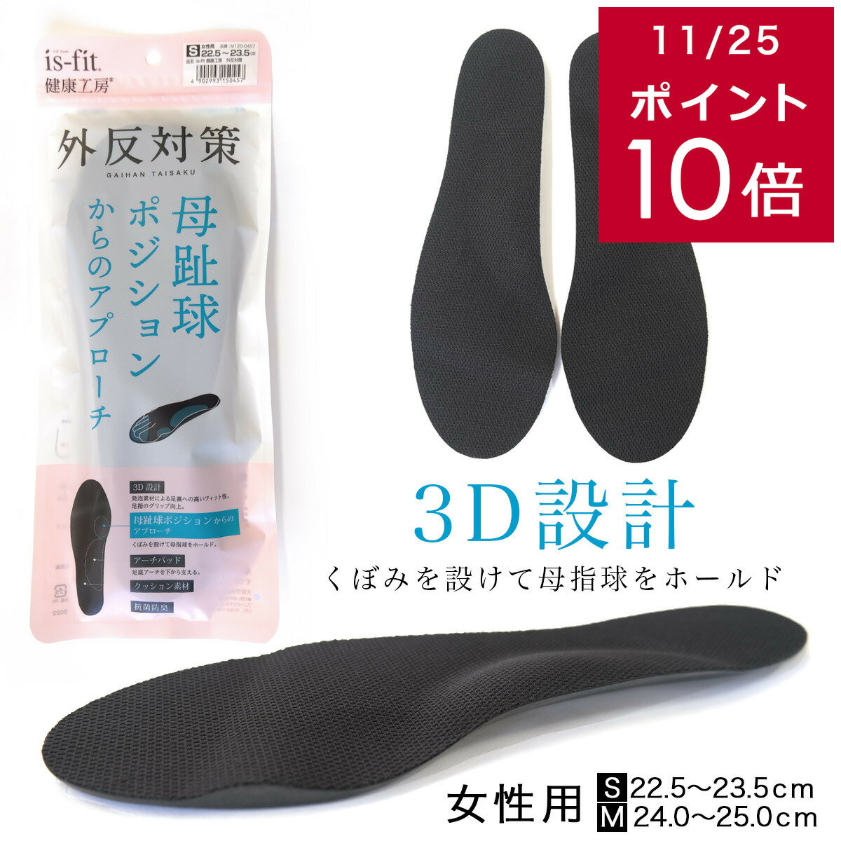 クーポン27日9：59まで★200円クーポン11/27迄★【ゆうパケット対応可能】 アーチパッド 中敷き is-fit健..