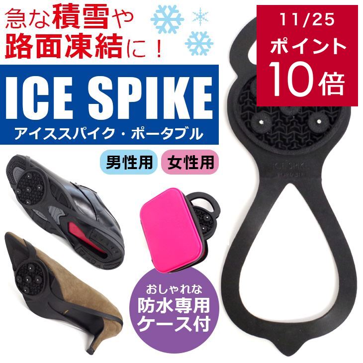 クーポン27日9：59まで★200円クーポン11/27迄★アイススパイク ポータブル 着脱式スパイク 滑り止め 転..