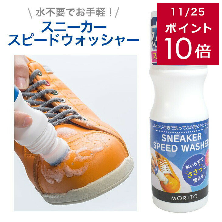 クーポン27日9：59まで★200円クーポン11/27迄★is-fit スニーカースピードウォッシャー スニーカーシャ..
