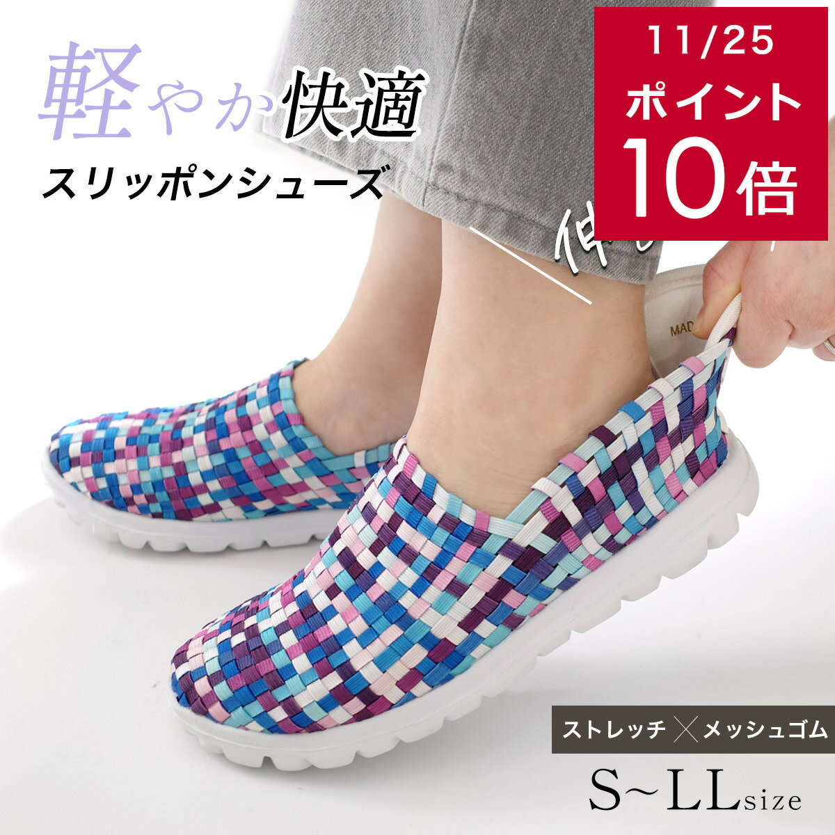 200円クーポン11/27迄★スリッポン レディース ゴムメッシュ編み 柔らか 超軽量 3センチヒール 通気性 ..