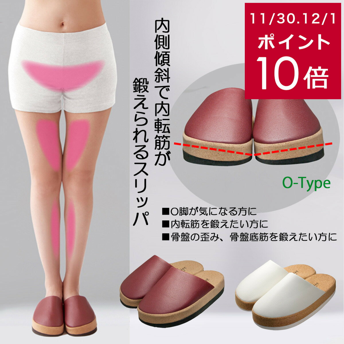 サイズ交換無料★健康スリッパ エクササイズ Sliet(スリエット)O-TYPE センチヒール ダイエット シェイプアップ 室内履き ボルドー ホワイト 23.0 24.5 内転筋 O脚 骨盤 美脚 健康 母の日 プレゼント 実用的