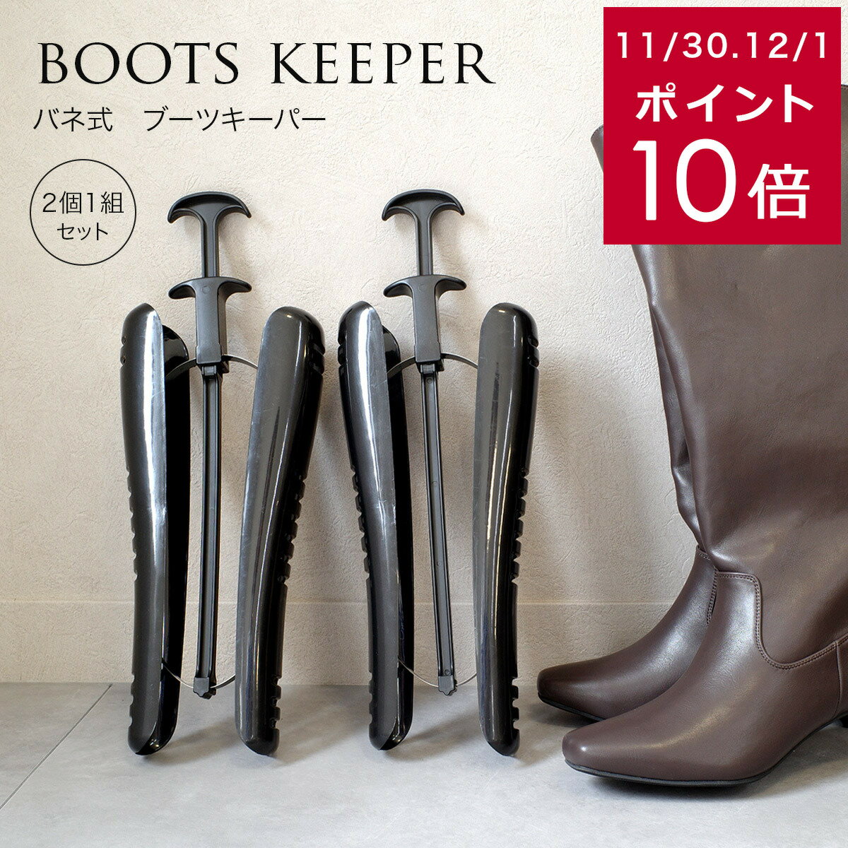 【2個1組セット】バネ式 ブーツスタンド ブーツキーパー シューキーパー 靴ケア用品・アクセサリー 収..