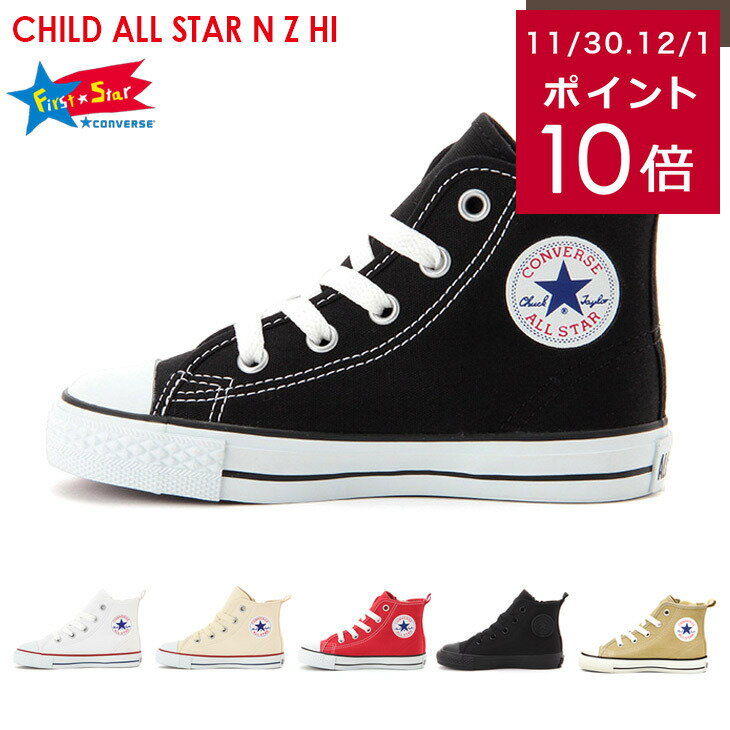 サイズ交換無料★【在庫限り★特別価格】コンバース ハイカット スニーカー キッズ チャイルドオールスター CONVERSE CHILDALLSTARHI ホワイト ブラック レッド 15.0 20.0cm キャンバス 定番 子供 男の子 女の子 靴 シューズ プレゼントのサムネイル