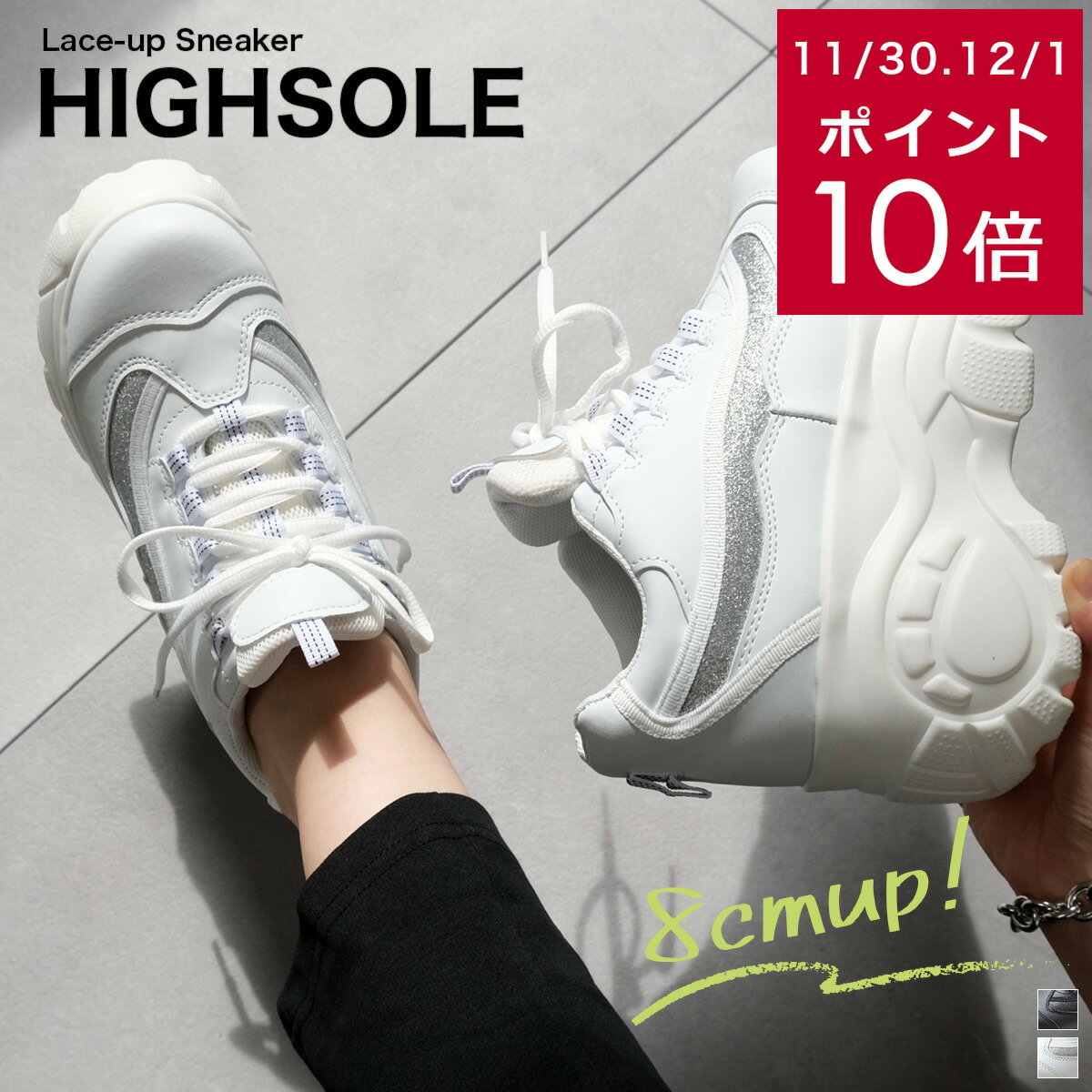 【サイズ交換無料】厚底スニーカー レディース 黒 白 歩きやすい 痛くない 8cmソール 8センチヒール ハイソール プラットフォーム レースアップ スニーカー 厚底 シューズ ブラック ホワイト 快適 小さいサイズ 大きいサイズ 靴 ライブ フェス