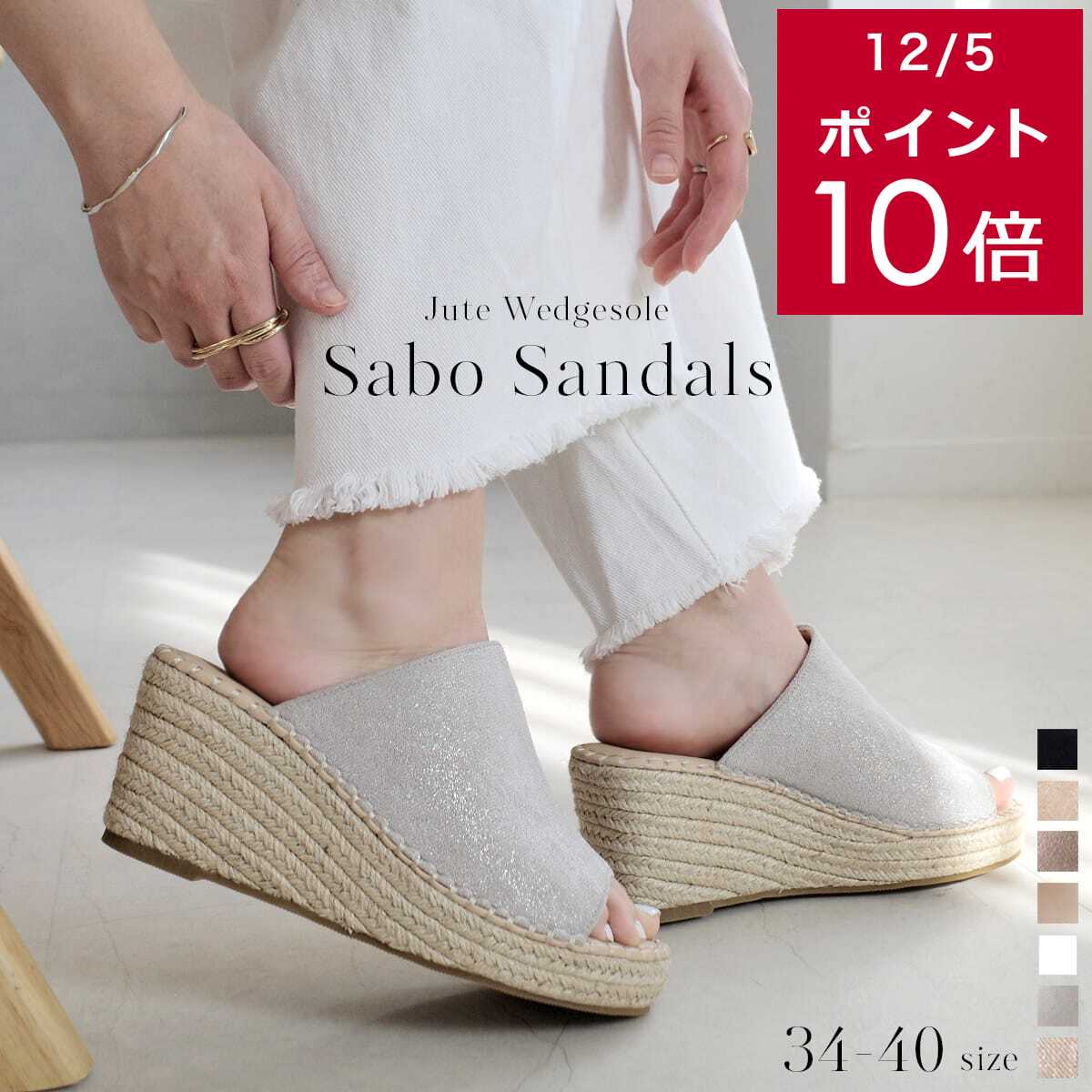 4日4H限定30%クーポン★サイズ交換無料★サボサンダル レディース ウエッジソール 春夏 ジュートソール ブラック ベージュ ブラウン ホワイト シルバー ゴールド