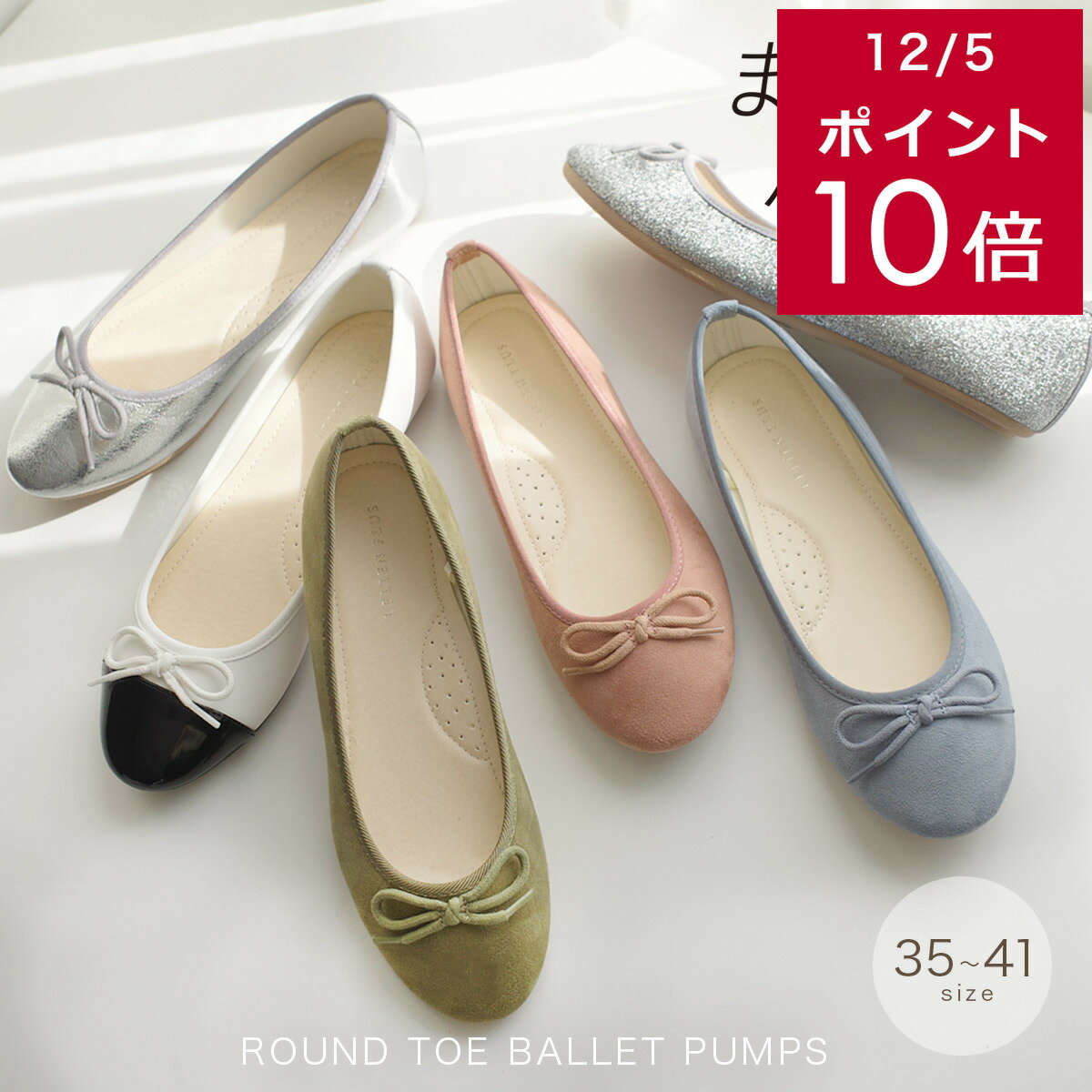 4日4H限定30%クーポン★サイズ交換無料★【送料無料】パンプス 痛くない レディース ラウンドトゥパンプス バレエシューズ フラット ローヒール 疲れない 低反発 スエード スムース 春夏 ブラック ライトグレー グレージュ 22.0 25.5 グリッター バレエコア