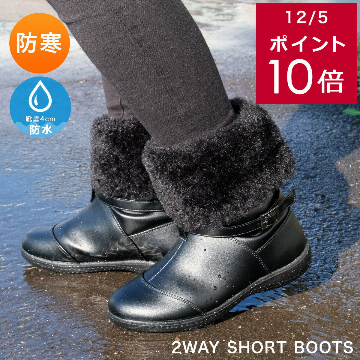 4日4H限定30%クーポン★大特価SALE★ブーツ 歩きやすい 履きやすい 防水設計 2WAY ボア ショートブーツ 3.7センチヒール 疲れない レディース 防水 防寒 ブラック 2WAY あったか ウエッジソール 快適 滑らない Lelien plus ルリアンプラス プレプラ