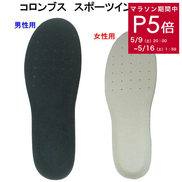 樂天商城 - 9・10日限定クーポン★【ゆうパケット対応可能】スポーツインソールコロンブス
