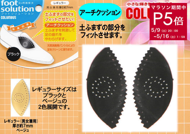 Rakuten - 9・10日限定クーポン★【ゆうパケット対応可能】アーチクッションコロンブス☆土ふまずの部分をフィット：レギュラーサイズ