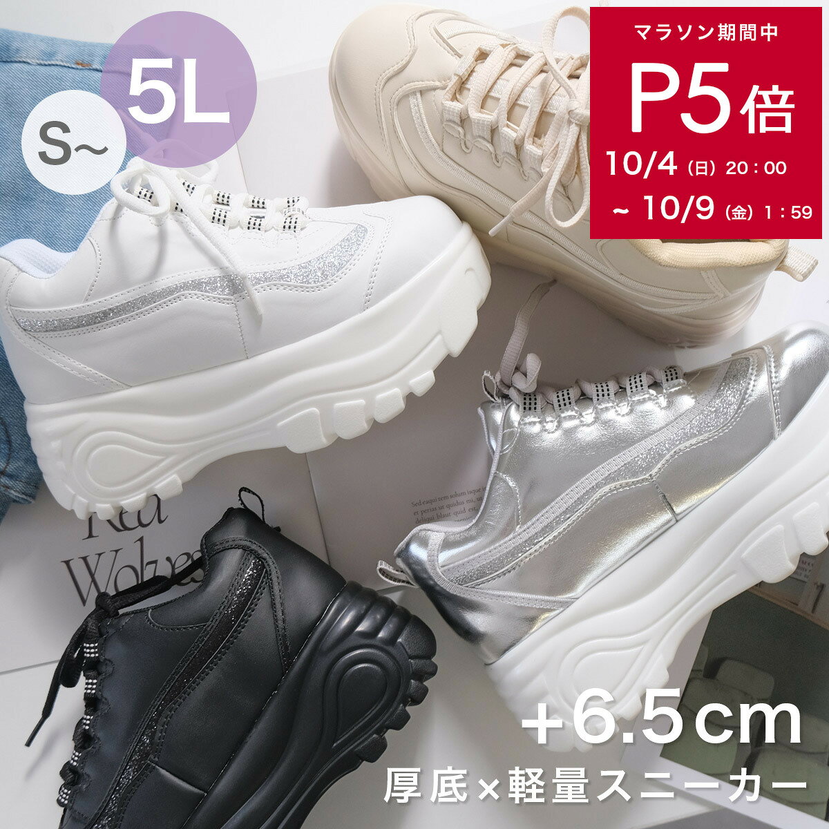 4・5日限定クーポン★限定P10倍★厚底 スニーカー レディース 大きいサイズ 6.5セン...