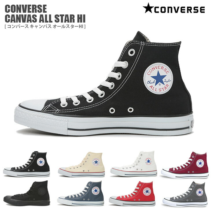 CONVERSE コンバース スニーカー レディース ハイカット オールスター ALLSTARHI シューズ 靴 おしゃれ 人気の定番【送料無料】